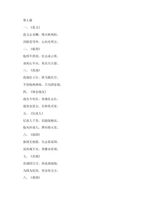 革命烈士诗抄20首(3篇)