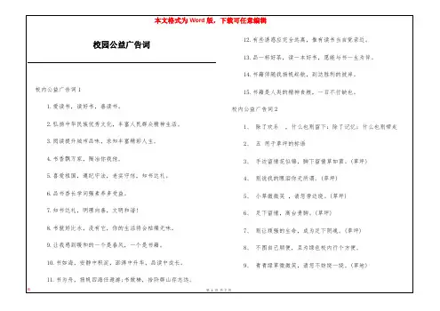 校园公益广告词