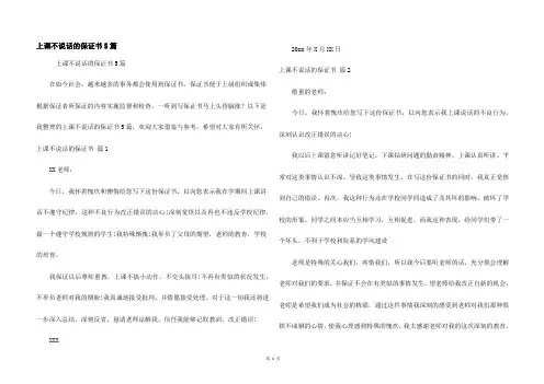 上课不说话的保证书5篇