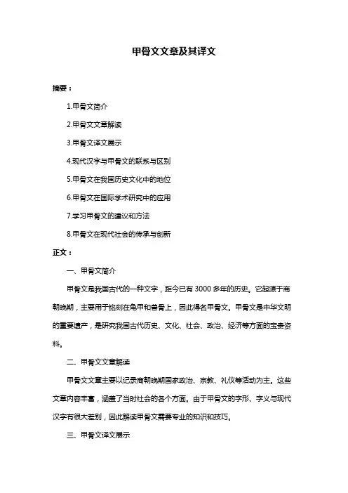 甲骨文文章及其译文