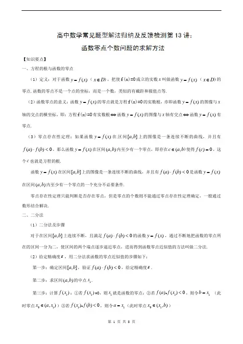 函数的零点个数问题-含答案