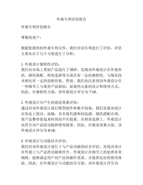 外观专利评估报告