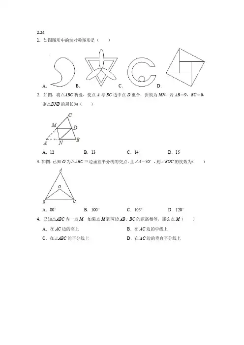 2020年疫情期间江苏省泰州中学附属初级中学空中课堂八年级数学轴对称专题 作业