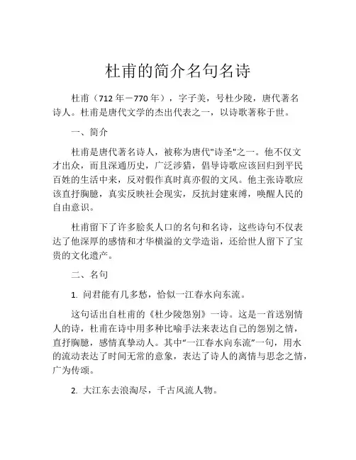 杜甫的简介名句名诗