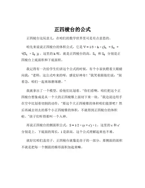 正四棱台的公式