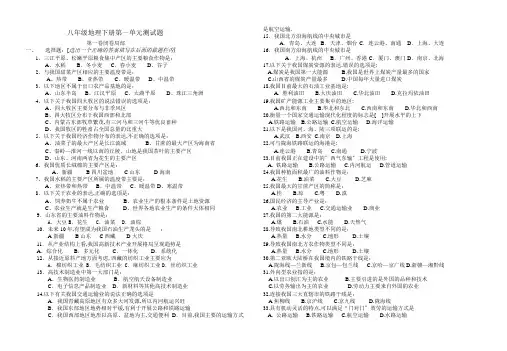 湘教版八年级地理下册第一单元测试题