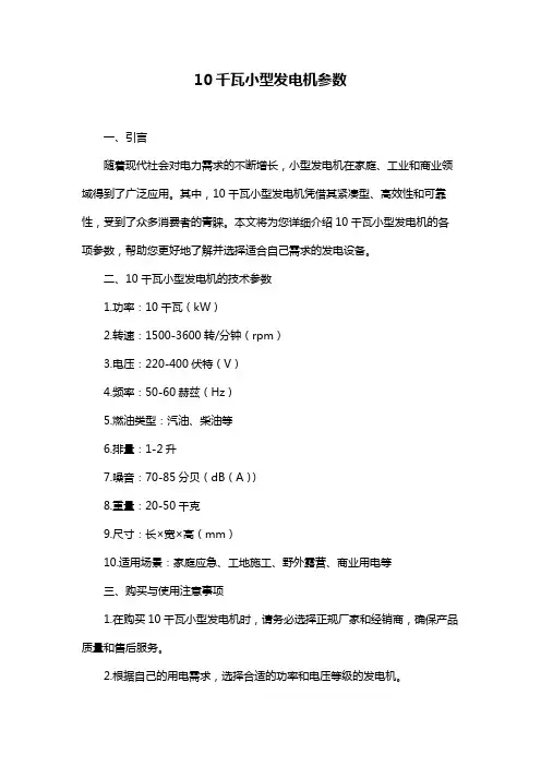 10千瓦小型发电机参数
