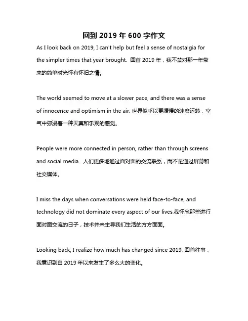 回到2019年600字作文