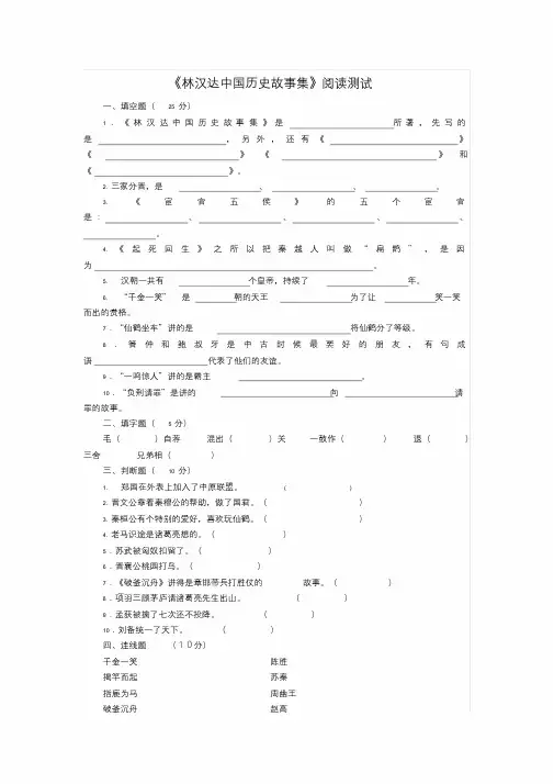 林汉达中国历史故事集阅读测试及答案课件.doc