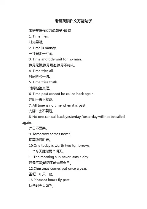 考研英语作文万能句子40句