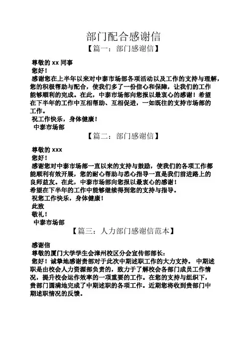 部门配合感谢信