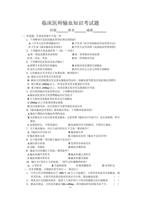 临床输血知识考试题
