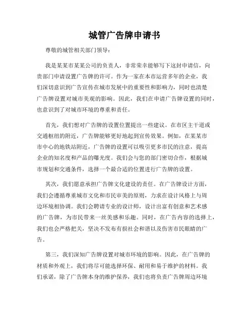 城管广告牌申请书