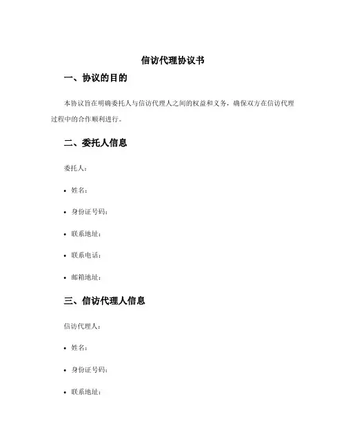 信访代理协议书