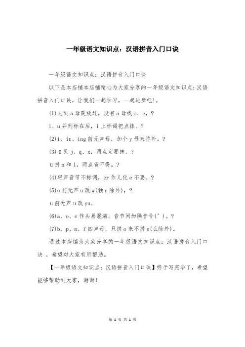 一年级语文知识点：汉语拼音入门口诀