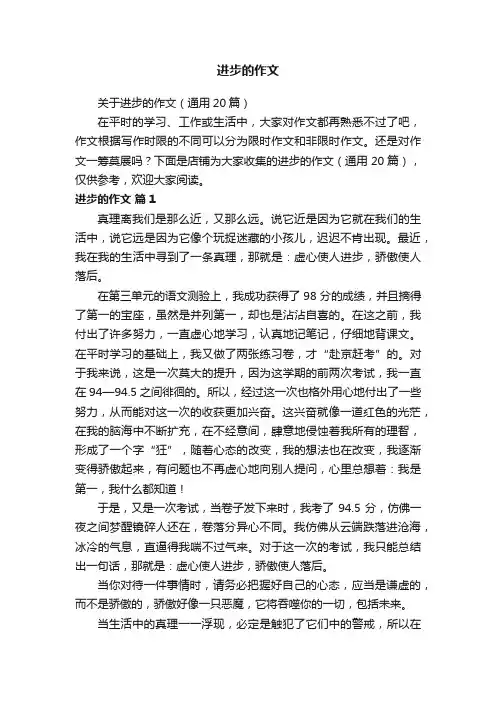 进步的作文