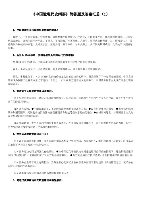 近现代史简答题及答案汇总