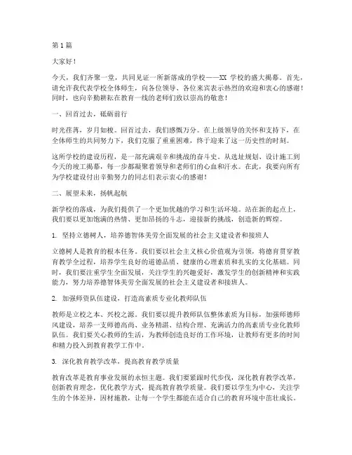 新落成学校校长发言稿(3篇)