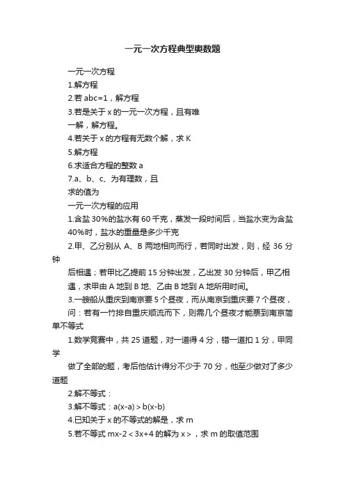 一元一次方程典型奥数题