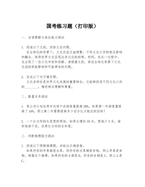 国考练习题(打印版)