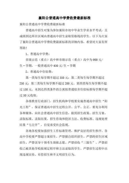 襄阳公普通高中学费收费标准