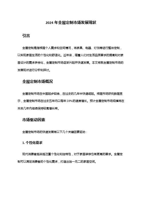 2024年全屋定制市场发展现状