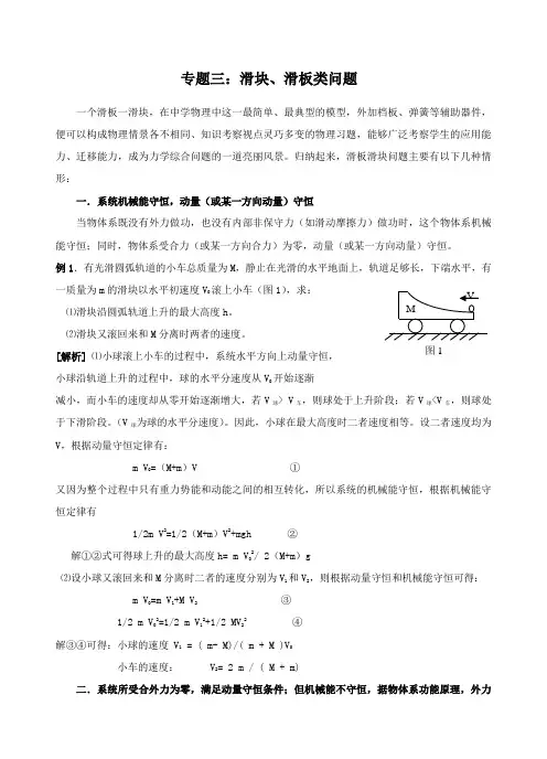 专题三滑块滑板类问题