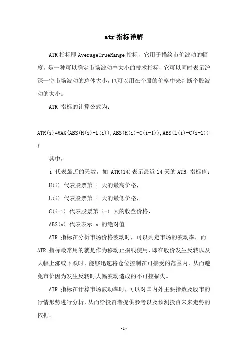 atr指标详解