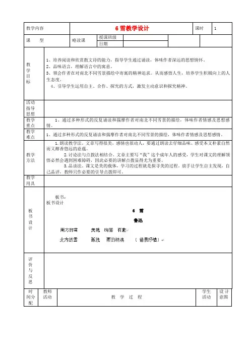 八年级语文下册 6雪教学设计 新人教版