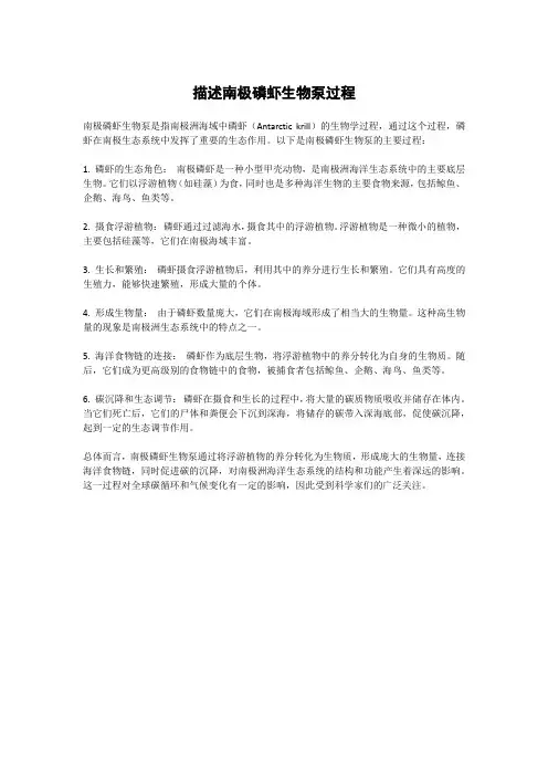 描述南极磷虾生物泵过程
