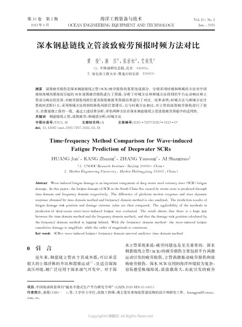 219467649_深水钢悬链线立管波致疲劳预报时频方法对比