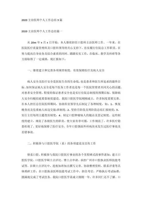 2020主治医师个人工作总结3篇