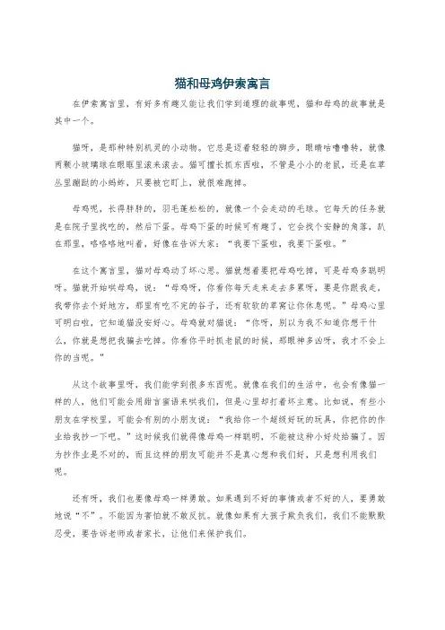 猫和母鸡伊索寓言
