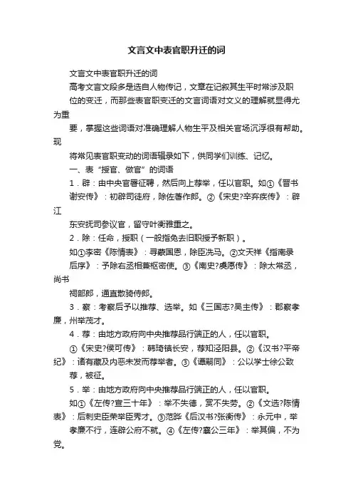 文言文中表官职升迁的词
