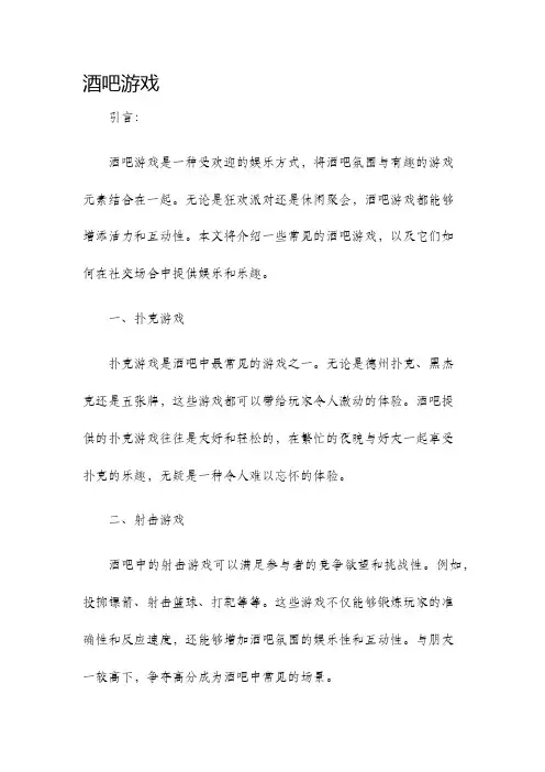 酒吧游戏新版