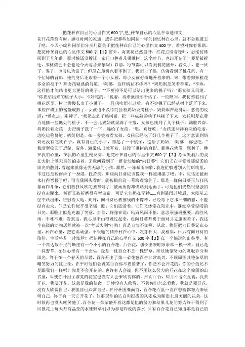 把花种在自己的心里作文600字,把_种在自己的心里半命题作文 