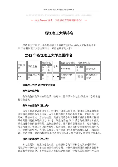 2018年浙江理工大学排名-推荐word版 (3页)