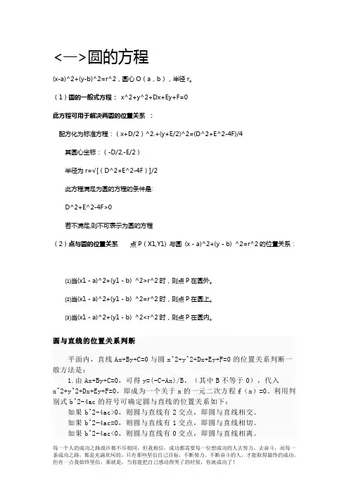 高中数学有关圆-椭圆-双曲线-抛物线的详细知识点