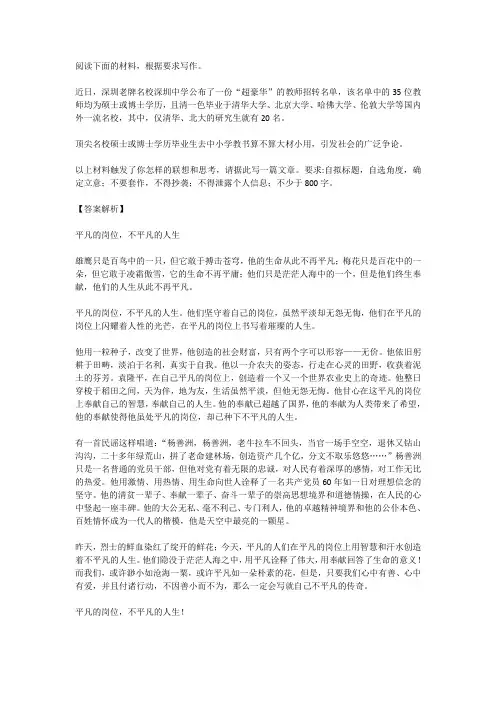 高考语文满分作文范例及解析--平凡的岗位,不平凡的人生