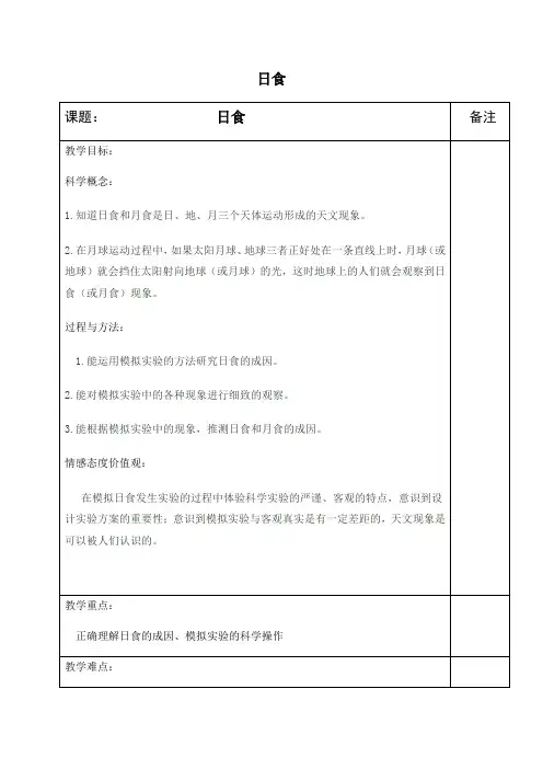 六年级下册科学教案-3.4 日食和月食-日食｜教科版