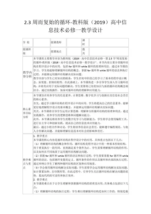 2.3周而复始的循环-教科版(2019)高中信息技术必修一教学设计