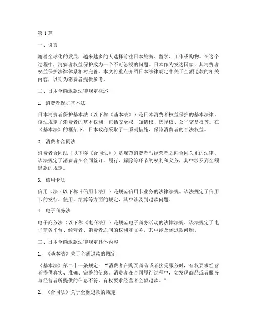 全额退款日本法律规定(3篇)