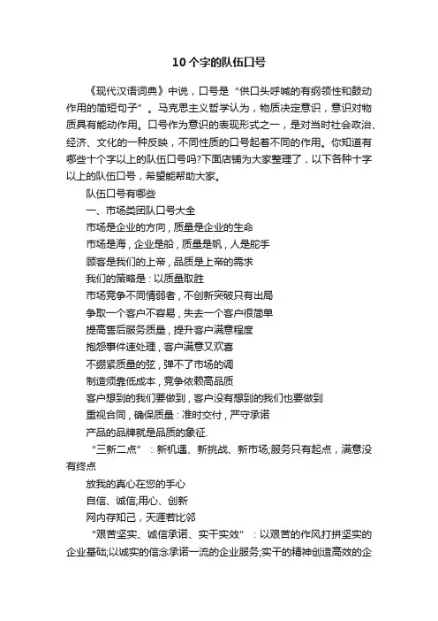 10个字的队伍口号