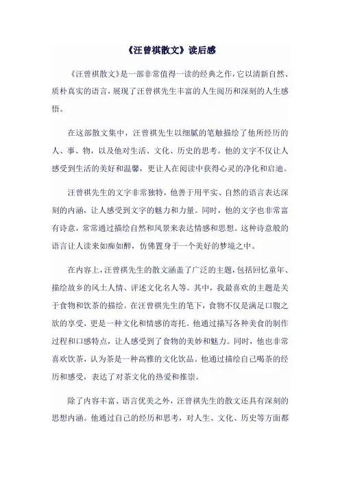 《汪曾祺散文》读后感