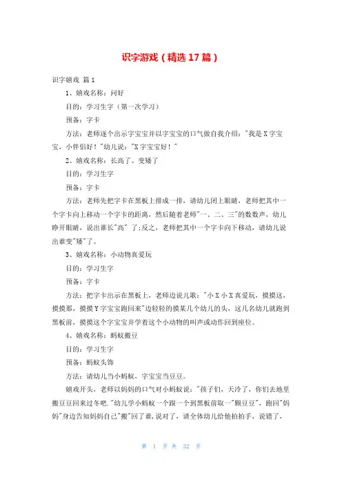 识字游戏(精选17篇)