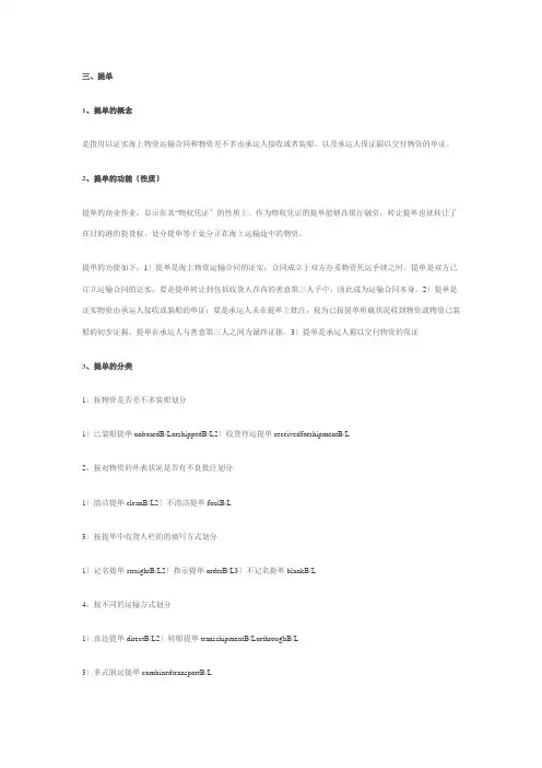 远洋运输业务笔记2