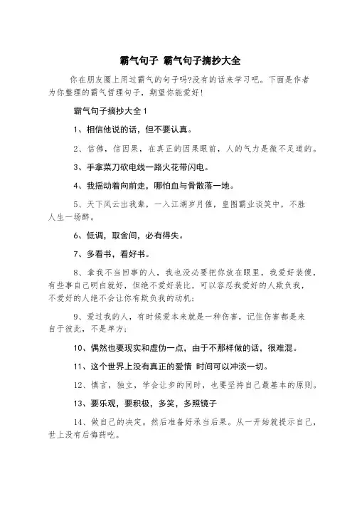 霸气句子 霸气句子摘抄大全