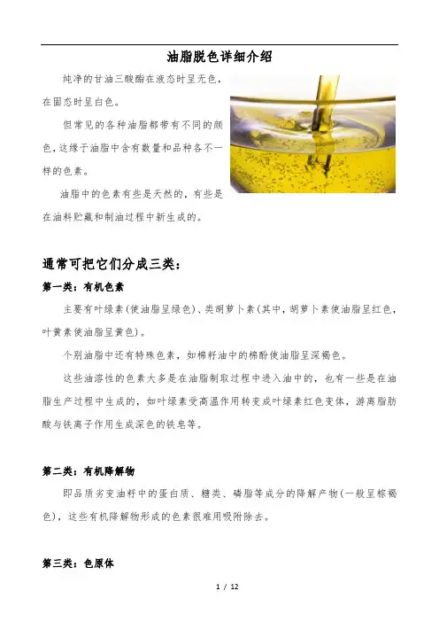 油脂脱色详细介绍