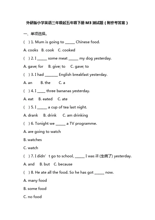 2021外研版小学英语三年级起五年级下册M3测试题(附参考答案)