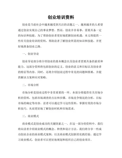 创业培训资料